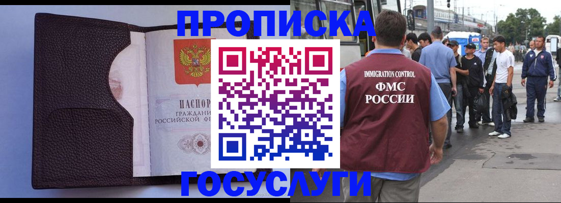 прописка ребенка в Большом Камне