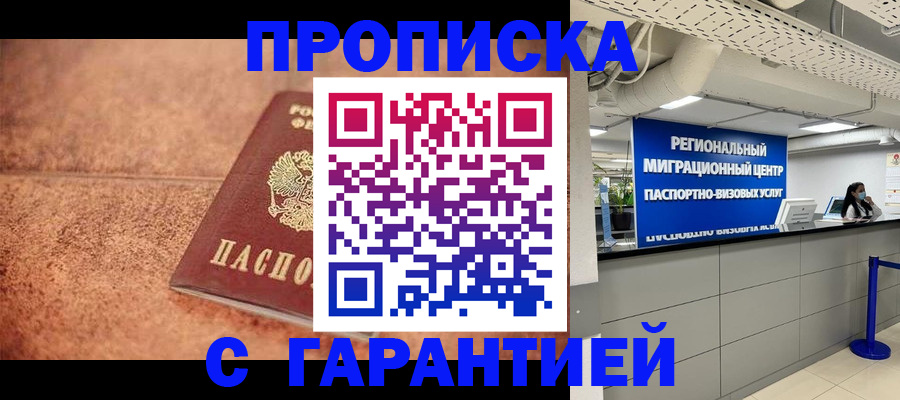 прописка ребенка в Большом Камне